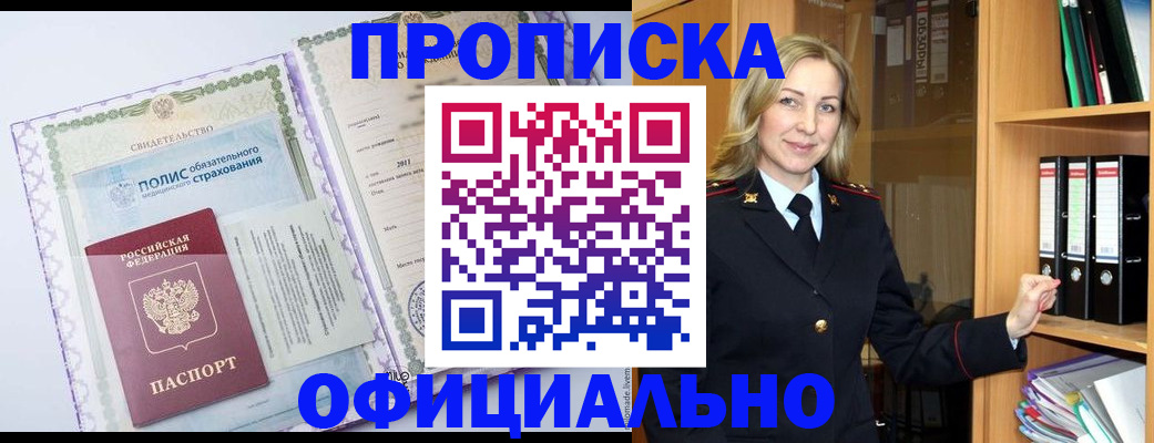 временная регистрация в Энгельсе