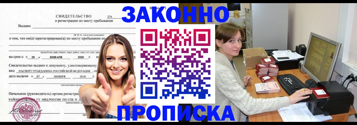 временная регистрация для школы в Энгельсе