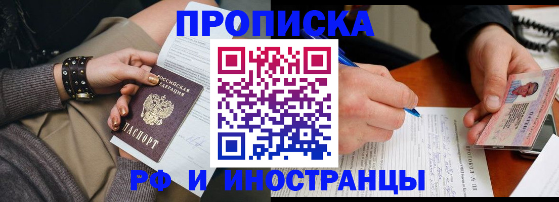 прописка гарантия в Энгельсе