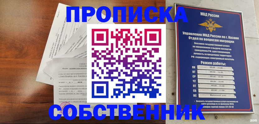 прописка для работы в Энгельсе