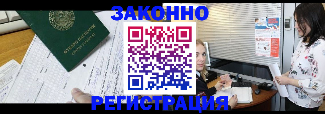 временная регистрация адрес в Энгельсе